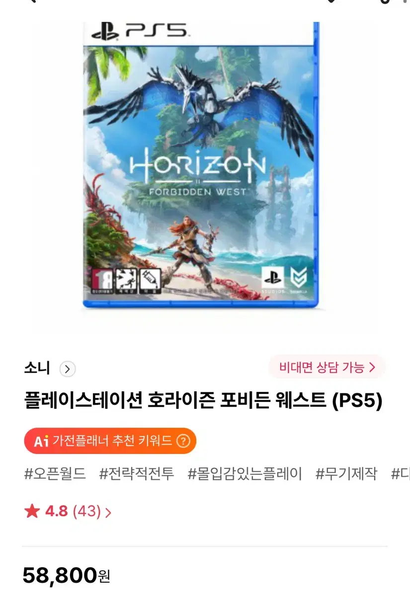 ps5 호라이즌 포비든 웨스트 미개봉